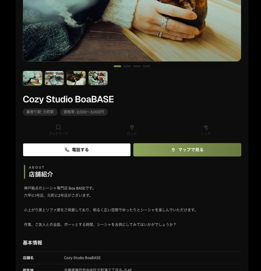 CLOUD店舗検索 店舗詳細ページ