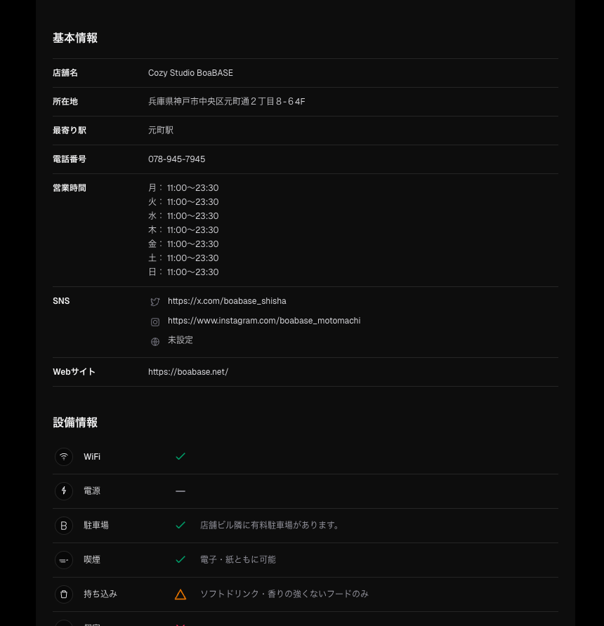 基本情報・設備情報の設定画面