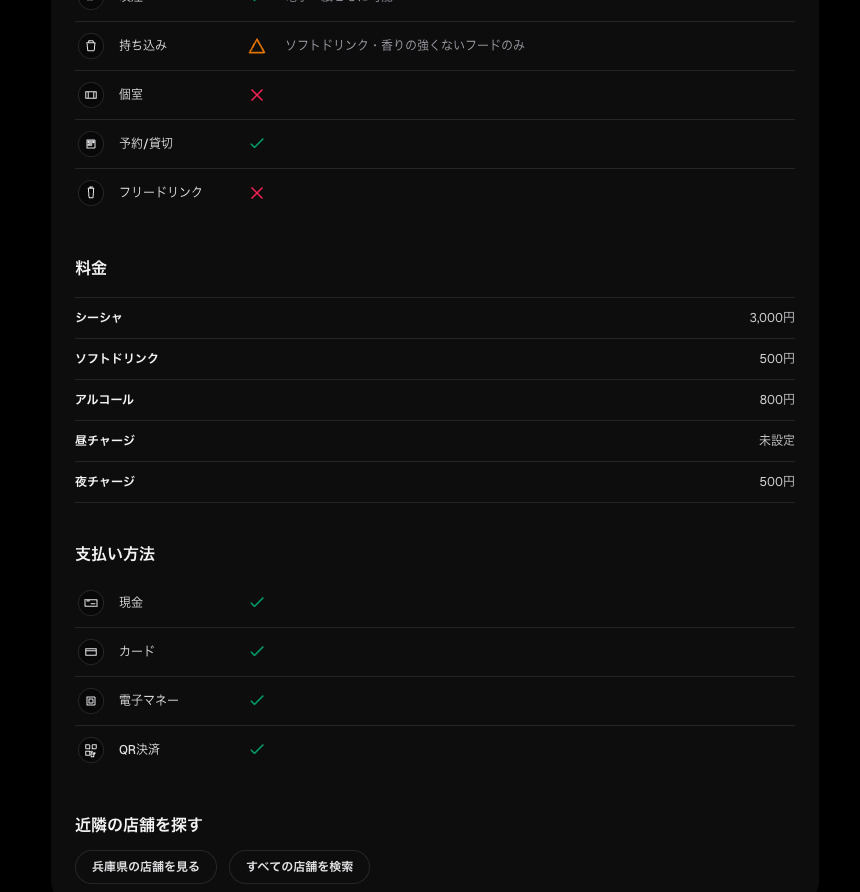 料金・支払い方法の設定画面